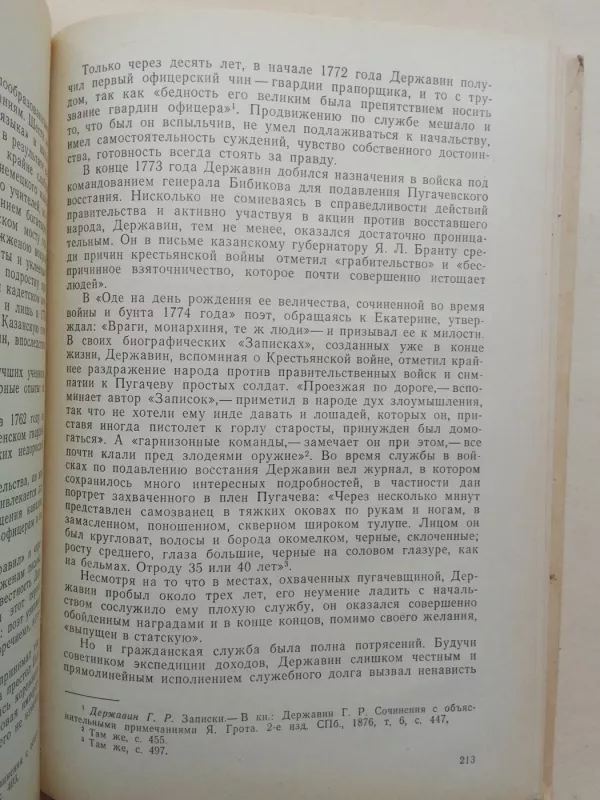 История русской литературы XVIII века - В.И. Фёдоров, knyga 6