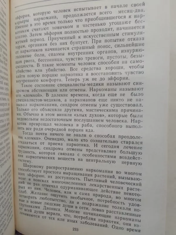 Откуда берутся дети - А. Никитин, knyga 6