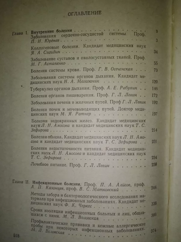 Справочник практического врача - И. Г. Кочергин, knyga 4