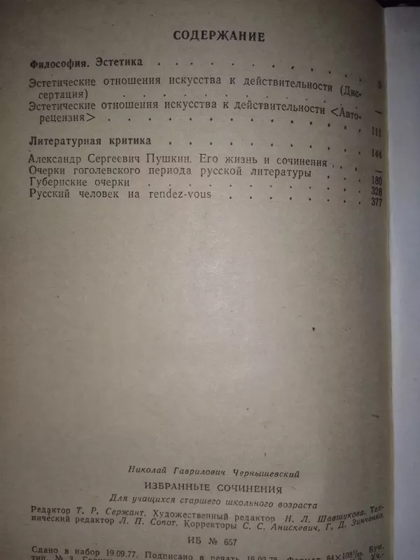 Избранные сочинения - Н.Г. Чернышевский, knyga 4