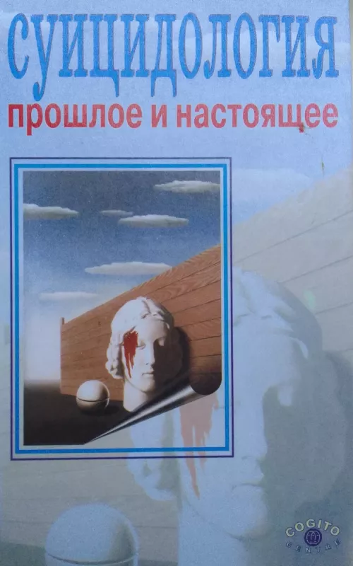 Суицидология: прошлое и настоящее: Проблема самоубийства в трудах философов, социологов, психотерапевтов и в художественных текстах - Autorių Kolektyvas, knyga 2