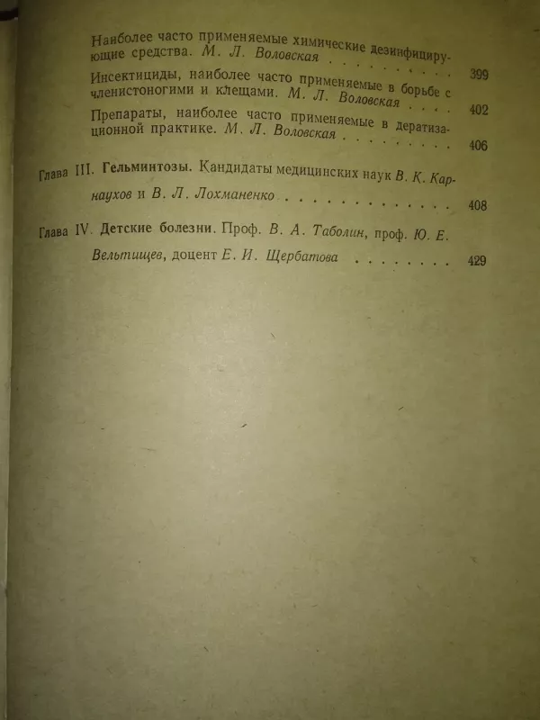 Справочник практического врача - И. Г. Кочергин, knyga 5