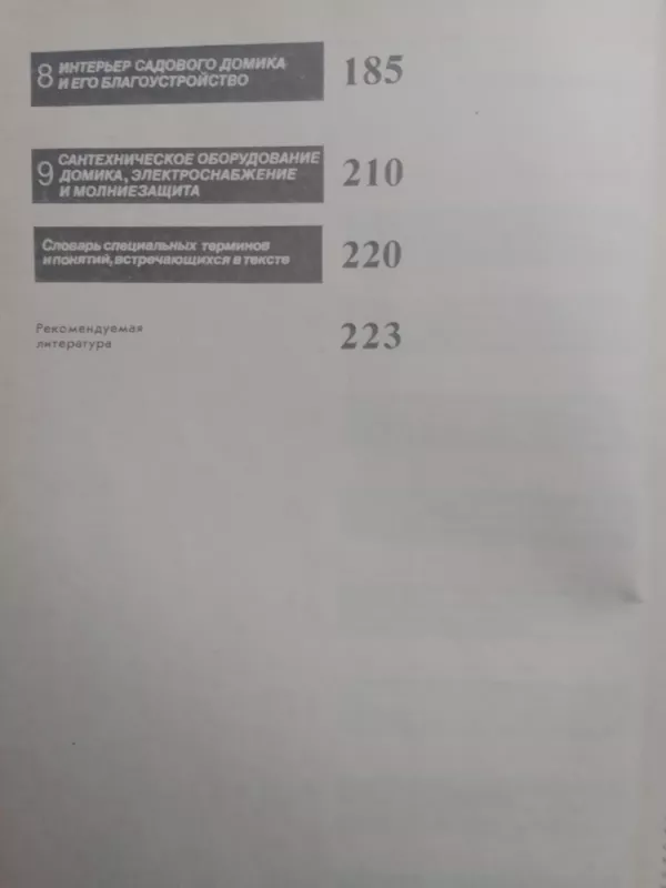 Что нам стоит дом построить - C.А. Титов, knyga 4