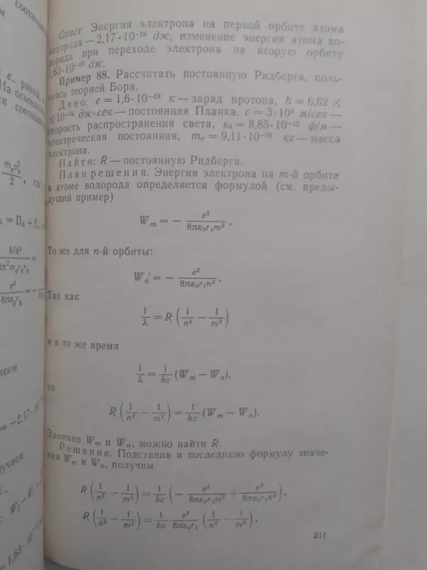 Сборник задач и вопросов по физике - Р. и другие Гладкова, knyga 5