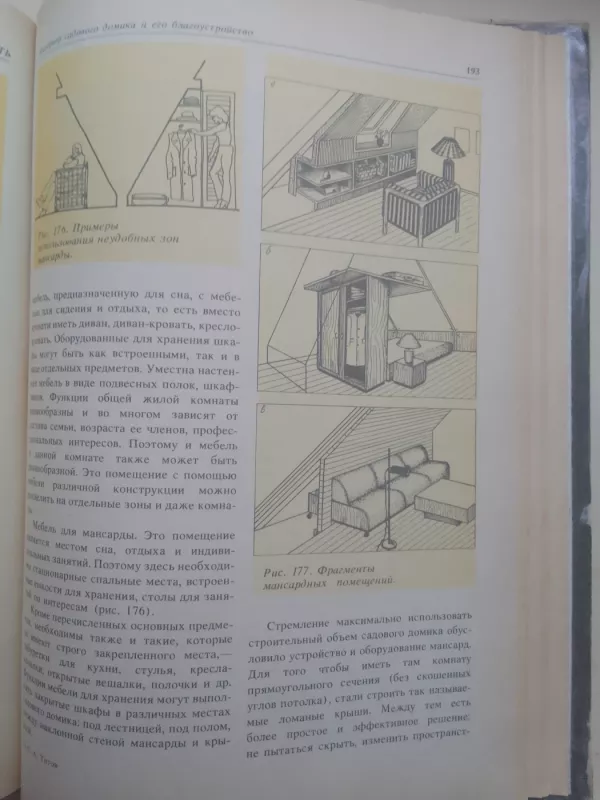 Что нам стоит дом построить - C.А. Титов, knyga 5