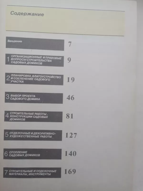 Что нам стоит дом построить - C.А. Титов, knyga 3