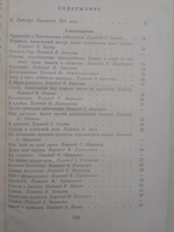 Избранные сочинения - Джордж Гордон Байрон, knyga 3