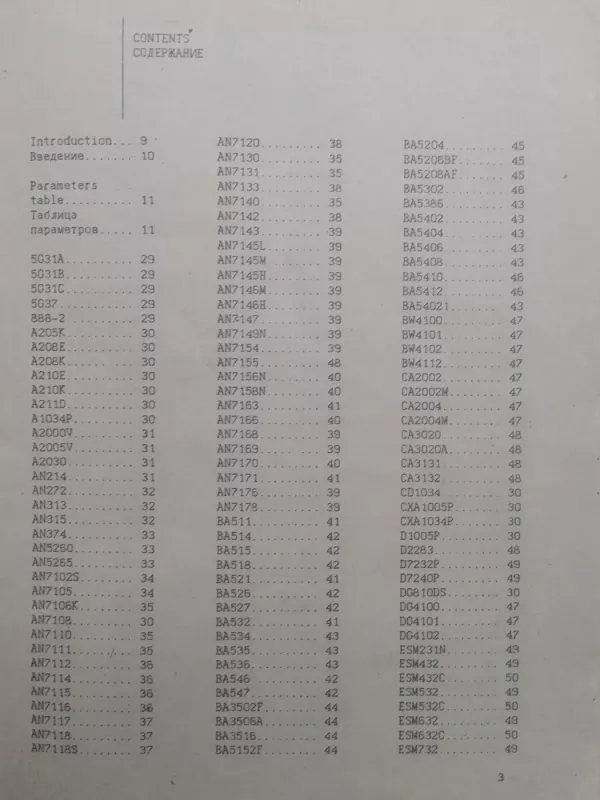 Интегральные микросхемы - усилители мощности НЧ - E. Turuta, knyga 4