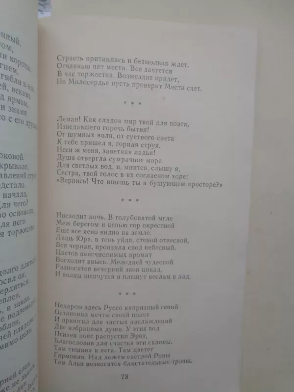 Избранные сочинения - Джордж Гордон Байрон, knyga 5