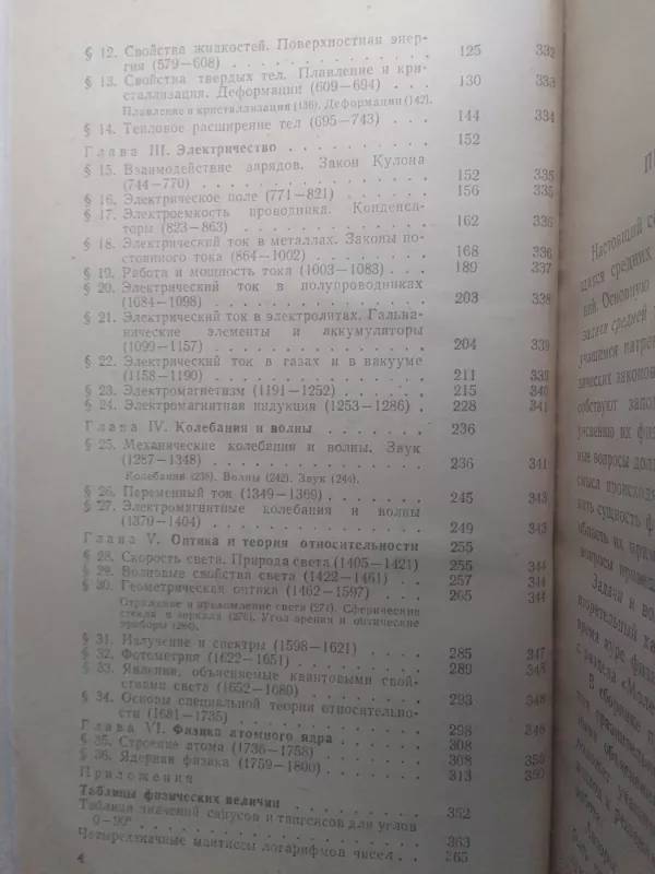 Сборник задач и вопросов по физике - Р. и другие Гладкова, knyga 4