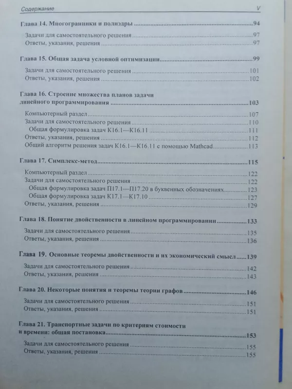 Математика для экономистов на базе Mathcad - А.А. Черняк и др., knyga 6