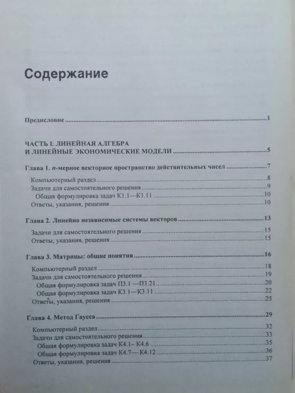 Математика для экономистов на базе Mathcad - А.А. Черняк и др., knyga 4