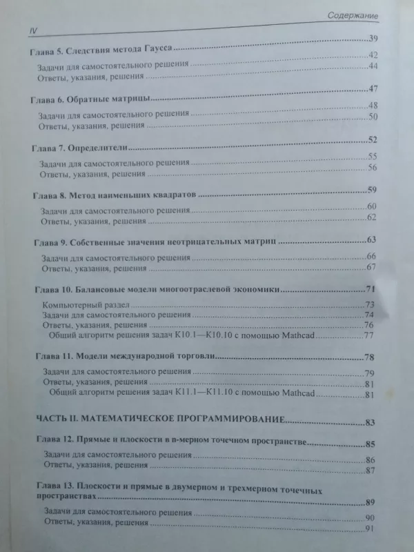 Математика для экономистов на базе Mathcad - А.А. Черняк и др., knyga 5