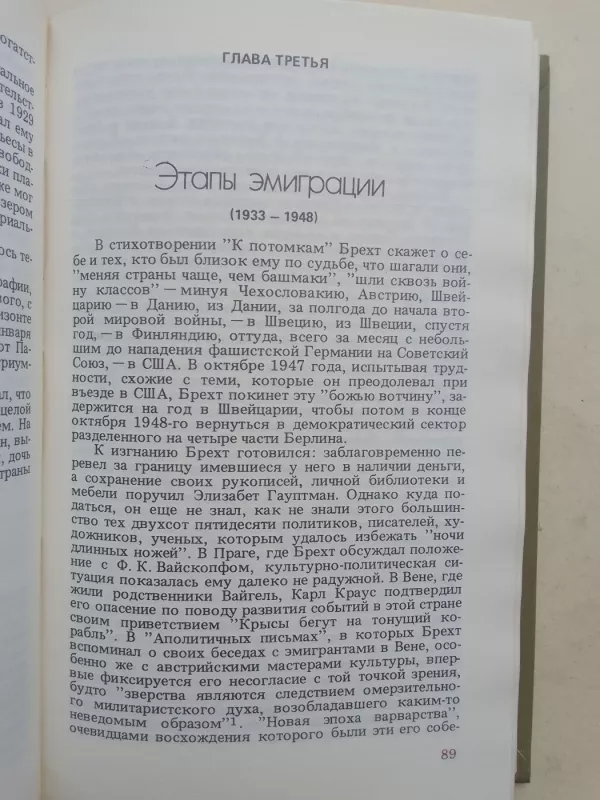 Жизнь Брехта - Эрнст Шумахер, knyga 6