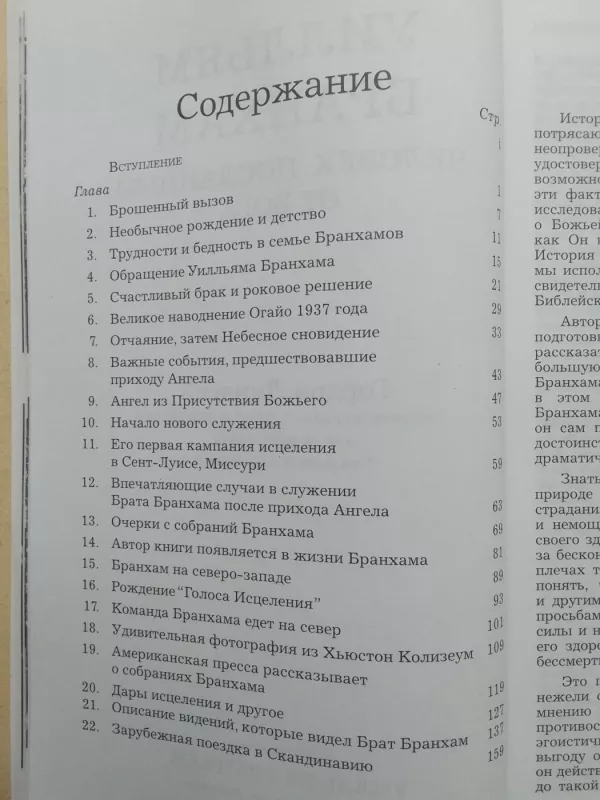 Уилльям Бранхам человек, посланный от Бога - Гордон Линдсей, knyga 3