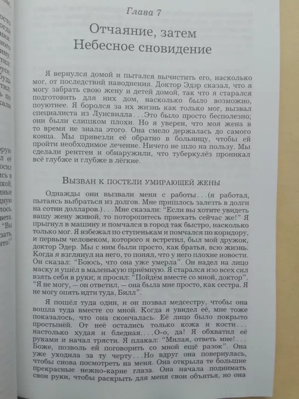 Уилльям Бранхам человек, посланный от Бога - Гордон Линдсей, knyga 5