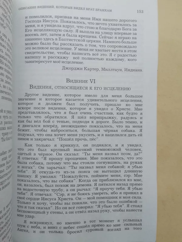 Уилльям Бранхам человек, посланный от Бога - Гордон Линдсей, knyga 6