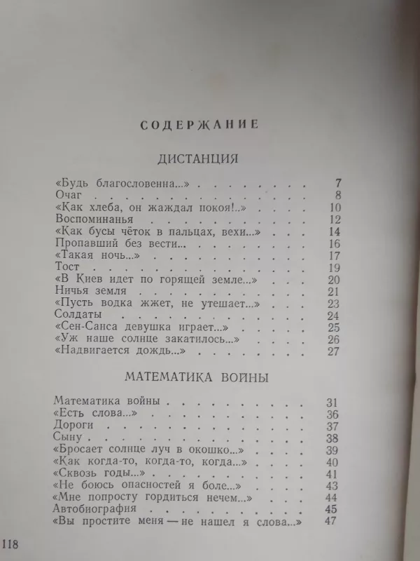 Дистанция - Юозас Мацявичюс, knyga 5