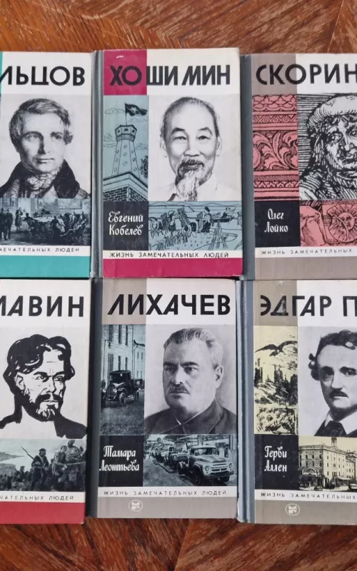 Knygų serija Nuostabių žmonių gyvenimas 10 vnt - Autorių Kolektyvas, knyga 2