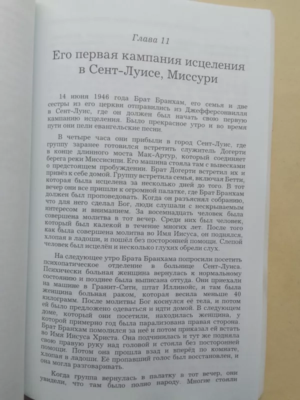 Уилльям Бранхам человек, посланный от Бога - Гордон Линдсей, knyga 4