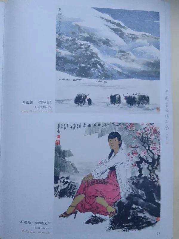 Traditional Chinese Painting Exhibition - Autorių Kolektyvas, knyga 5
