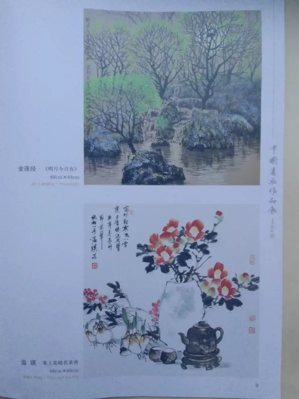 Traditional Chinese Painting Exhibition - Autorių Kolektyvas, knyga 4