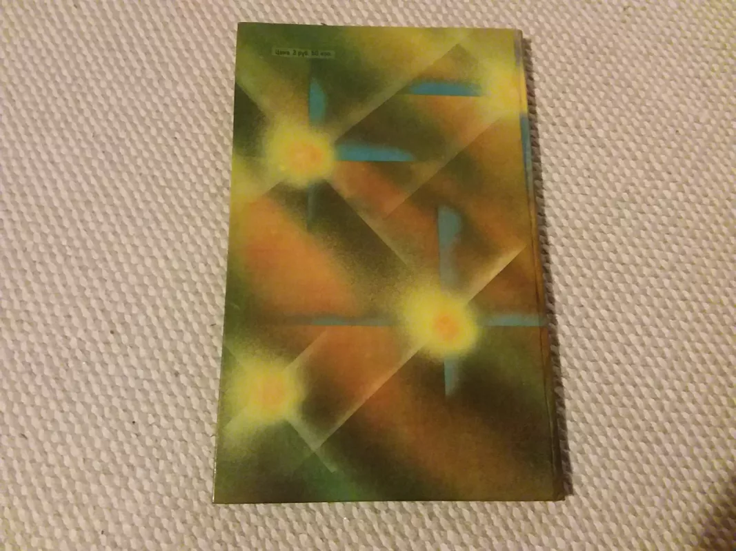 Атлас автомобильных дорог СССР - коллектив Авторский, knyga 5