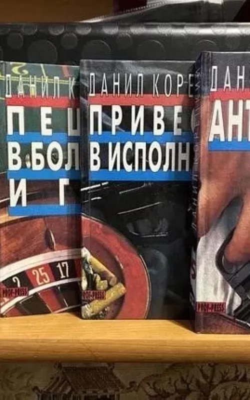 Ранние произведения Даниила Корецкого в пяти томах - Данил Корецкий, knyga 2