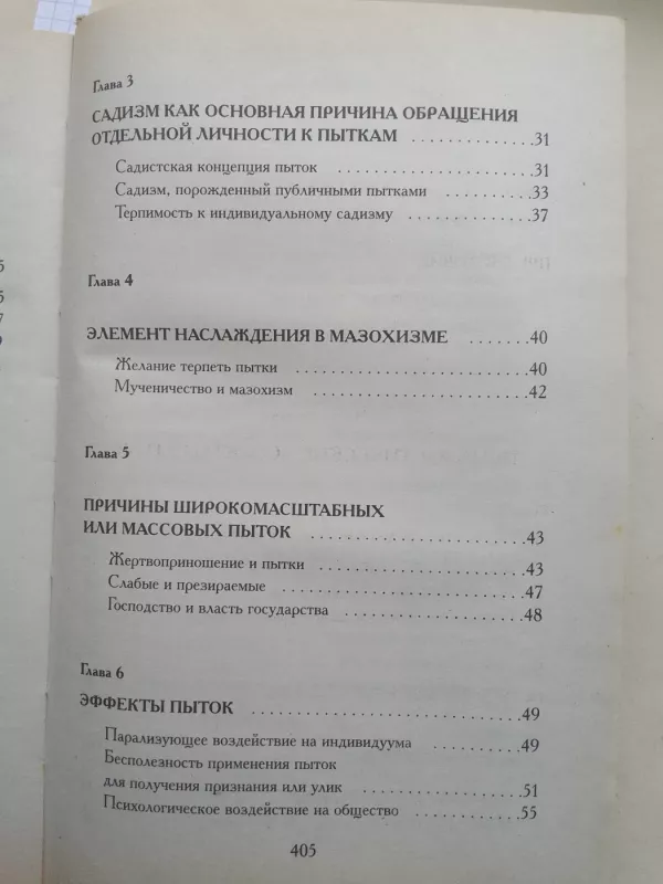 История пыток - Д. Скотт, knyga 4