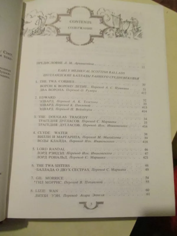 Английская и Шотландская народная баллада - Л. М. Аринштейн, knyga 4