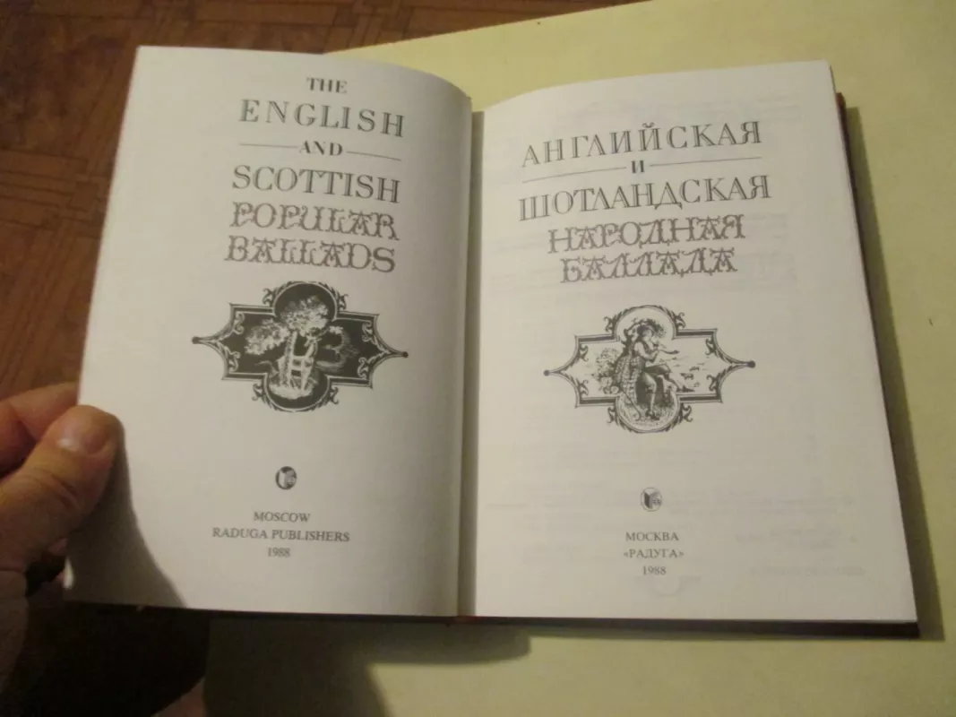 Английская и Шотландская народная баллада - Л. М. Аринштейн, knyga 3