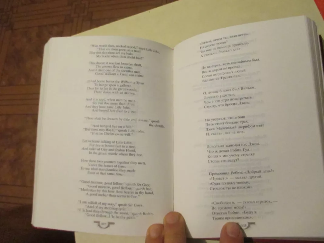 Английская и Шотландская народная баллада - Л. М. Аринштейн, knyga 6