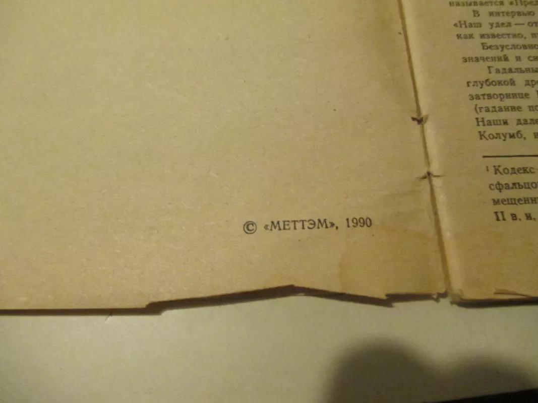 Гадание по кофейной гуще - Autorių Kolektyvas, knyga 4