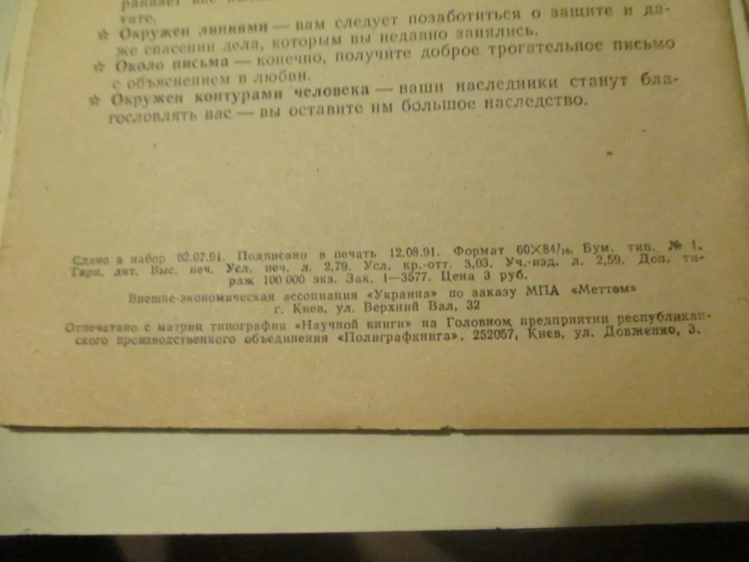 Гадание по кофейной гуще - Autorių Kolektyvas, knyga 6