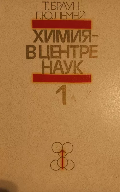 himija v centre nauk - Autorių Kolektyvas, knyga 4