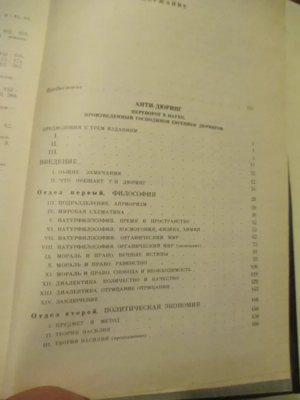 Анти-Дюринг - Фридрихъ Энгельсъ, knyga 5