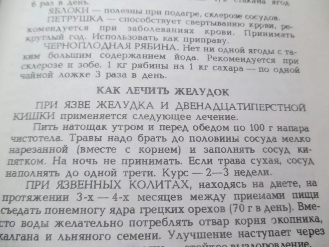 Знахарские методы лечение - П. М. Куренев, knyga 5