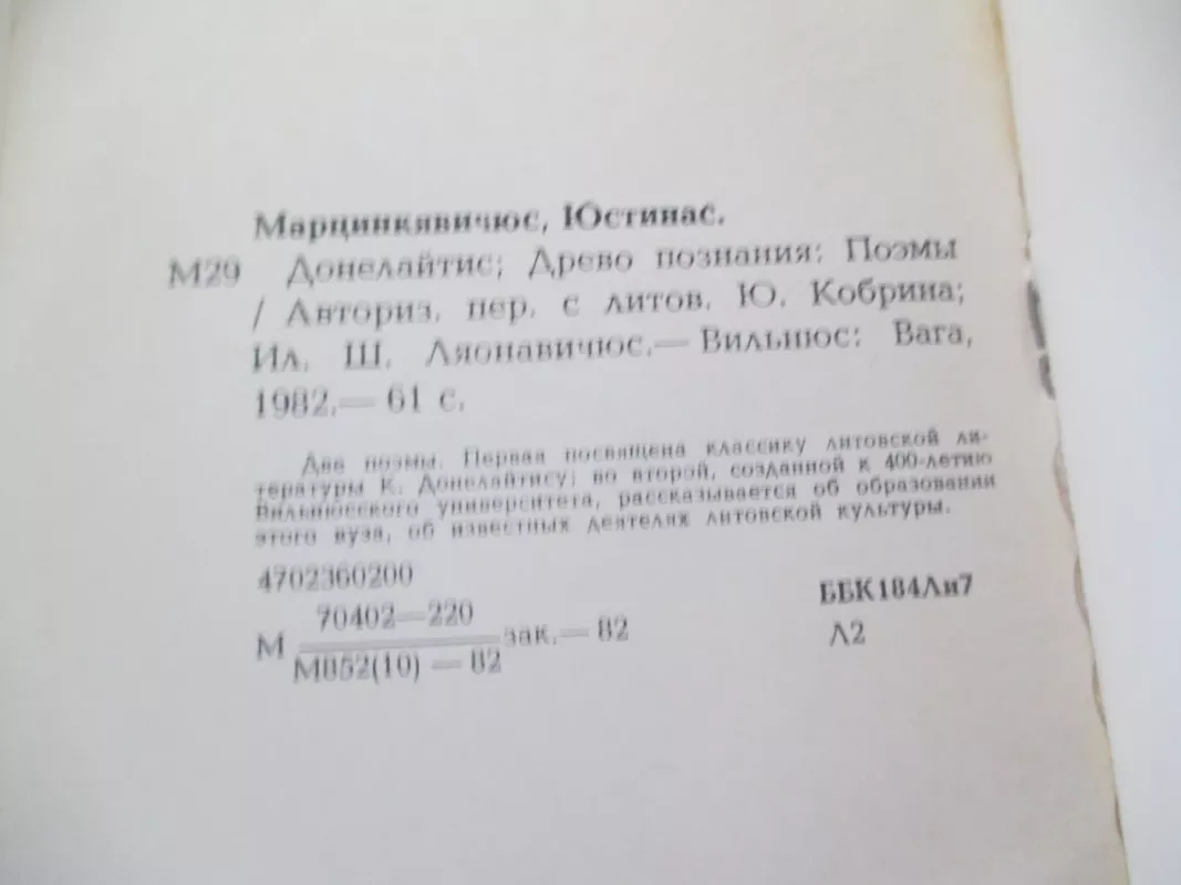 Донелайтис. Древо познания - Юстинас Марцинкявичюс, knyga 4