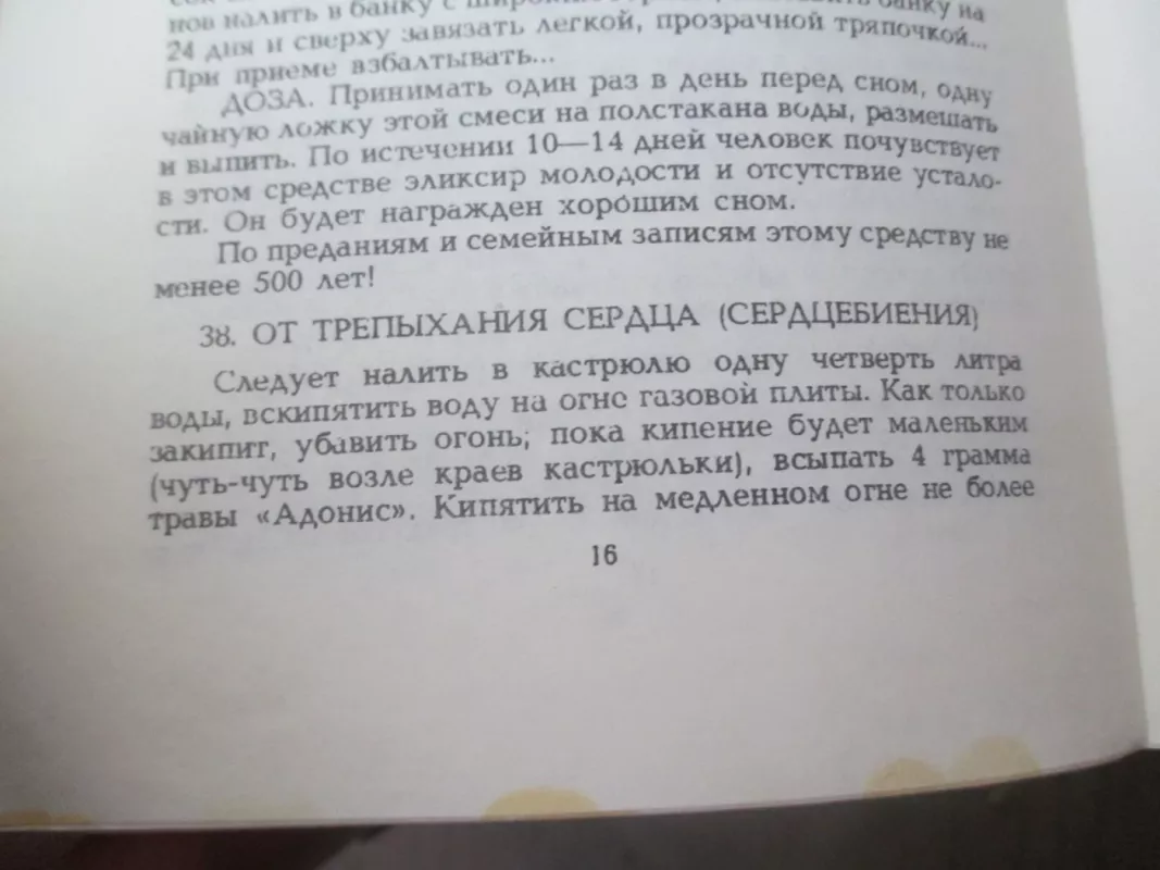 Знахарские методы лечение - П. М. Куренев, knyga 6
