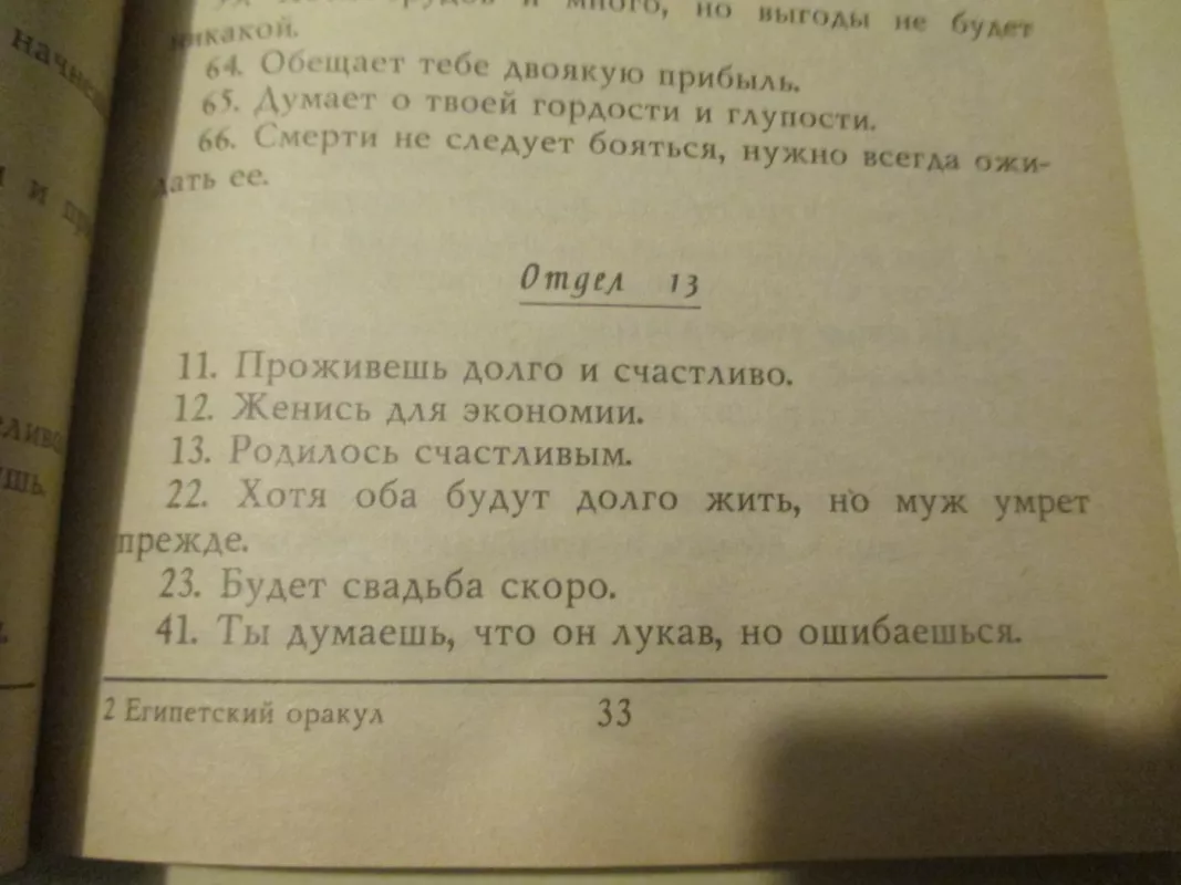 Гадание по египетскому оракулу - В. Расторгуев, knyga 5