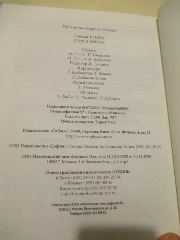 Главы жизни - Лобсанг Рампа, knyga 6