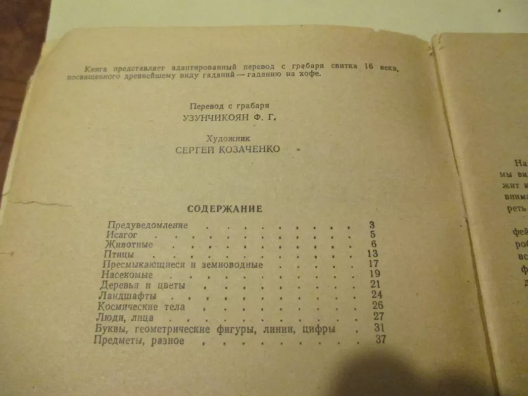 Гадание по кофейной гуще - Autorių Kolektyvas, knyga 3