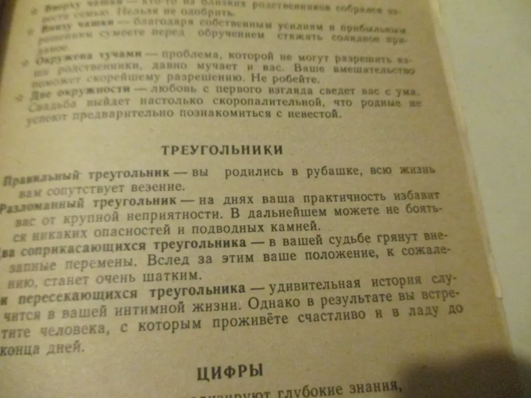 Гадание по кофейной гуще - Autorių Kolektyvas, knyga 5