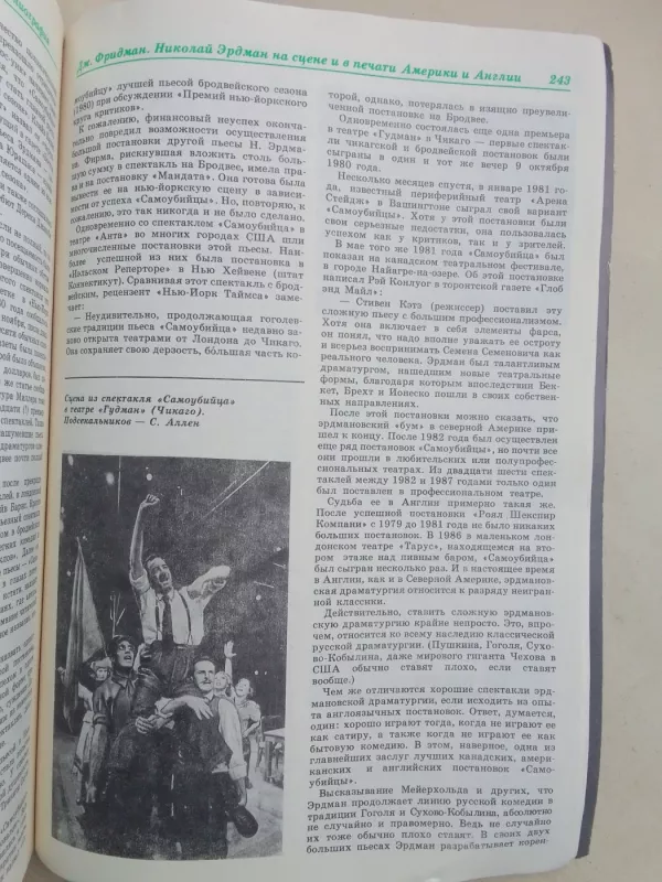 Современная драматургия 1989 5 - Autorių Kolektyvas, knyga 6