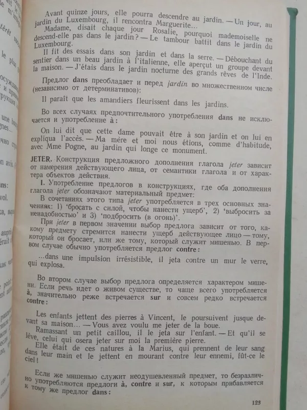 Предлоги французкого языка - Г.А. Тер-Авакян, knyga 5
