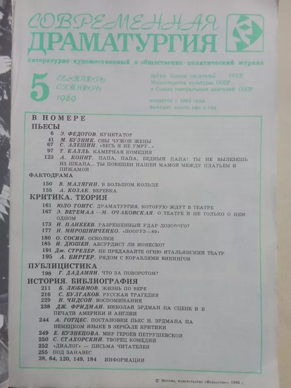 Современная драматургия 1989 5 - Autorių Kolektyvas, knyga 3