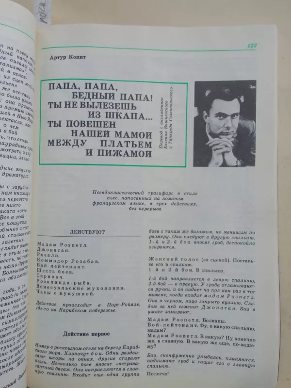 Современная драматургия 1989 5 - Autorių Kolektyvas, knyga 4