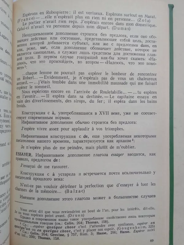 Предлоги французкого языка - Г.А. Тер-Авакян, knyga 6