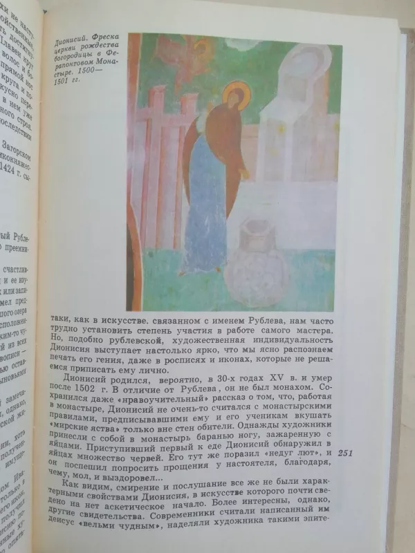 Искусство древней руси - Лев Любимов, knyga 5