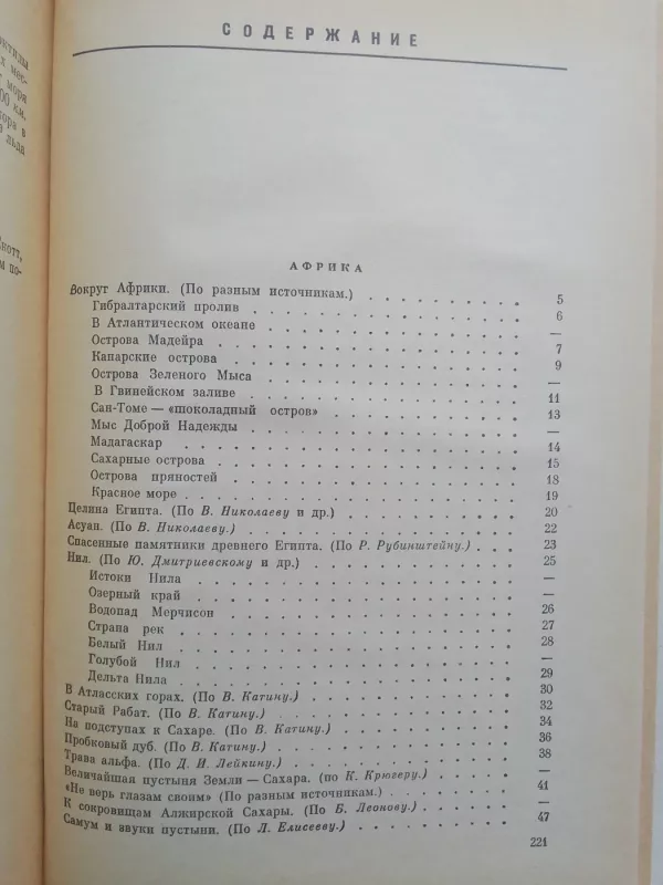 По материкам и странам - Н.П. Смирнова, knyga 3